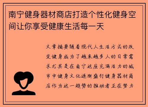 南宁健身器材商店打造个性化健身空间让你享受健康生活每一天