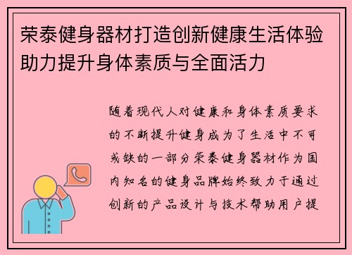 荣泰健身器材打造创新健康生活体验助力提升身体素质与全面活力