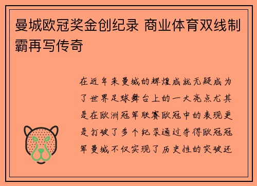 曼城欧冠奖金创纪录 商业体育双线制霸再写传奇