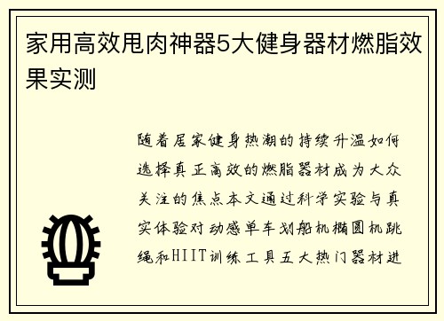 家用高效甩肉神器5大健身器材燃脂效果实测