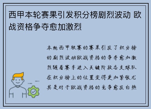 西甲本轮赛果引发积分榜剧烈波动 欧战资格争夺愈加激烈