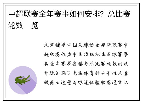 中超联赛全年赛事如何安排？总比赛轮数一览