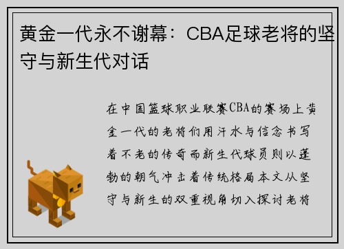 黄金一代永不谢幕：CBA足球老将的坚守与新生代对话