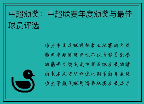 中超颁奖：中超联赛年度颁奖与最佳球员评选