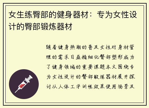 女生练臀部的健身器材：专为女性设计的臀部锻炼器材