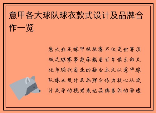 意甲各大球队球衣款式设计及品牌合作一览