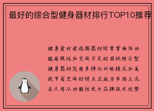 最好的综合型健身器材排行TOP10推荐