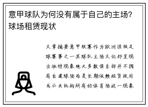 意甲球队为何没有属于自己的主场？球场租赁现状