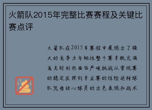 火箭队2015年完整比赛赛程及关键比赛点评