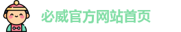 必威